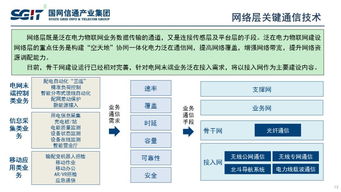 信通技術賦能，國網信通產業集團副總經理孫德棟談泛在電力物聯網建設與發展